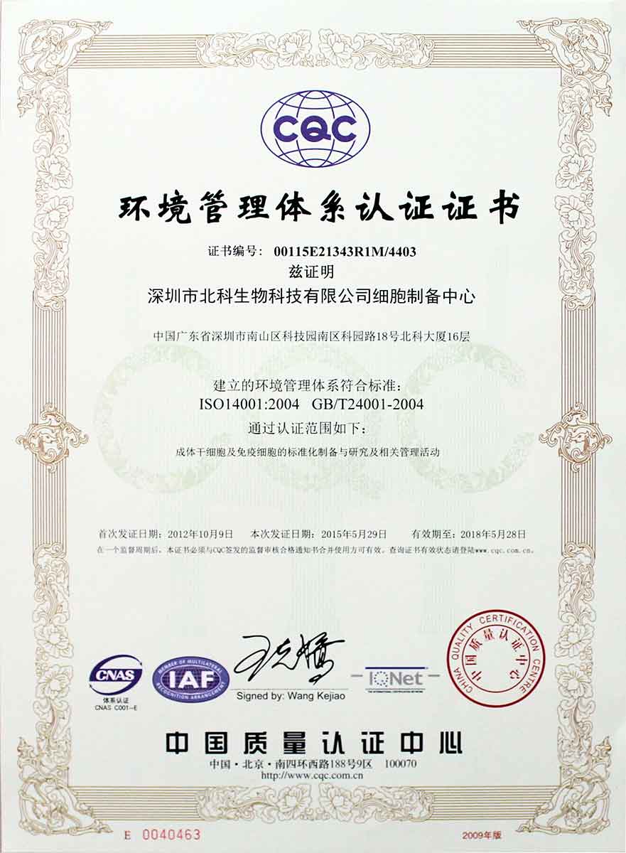 ISO 14001 certificate awarded to Shenzhen Beike