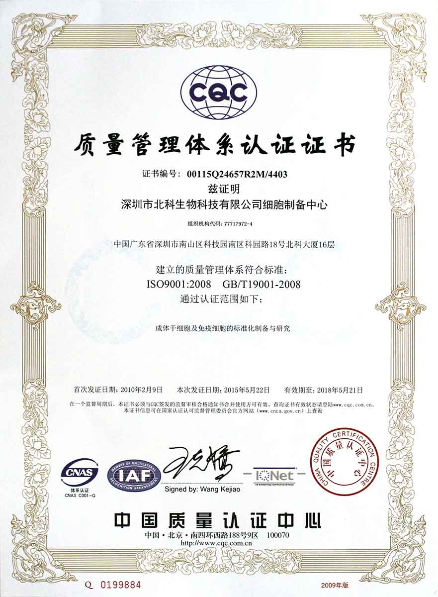 ISO 9001 certificate of accreditation awarded to Beike