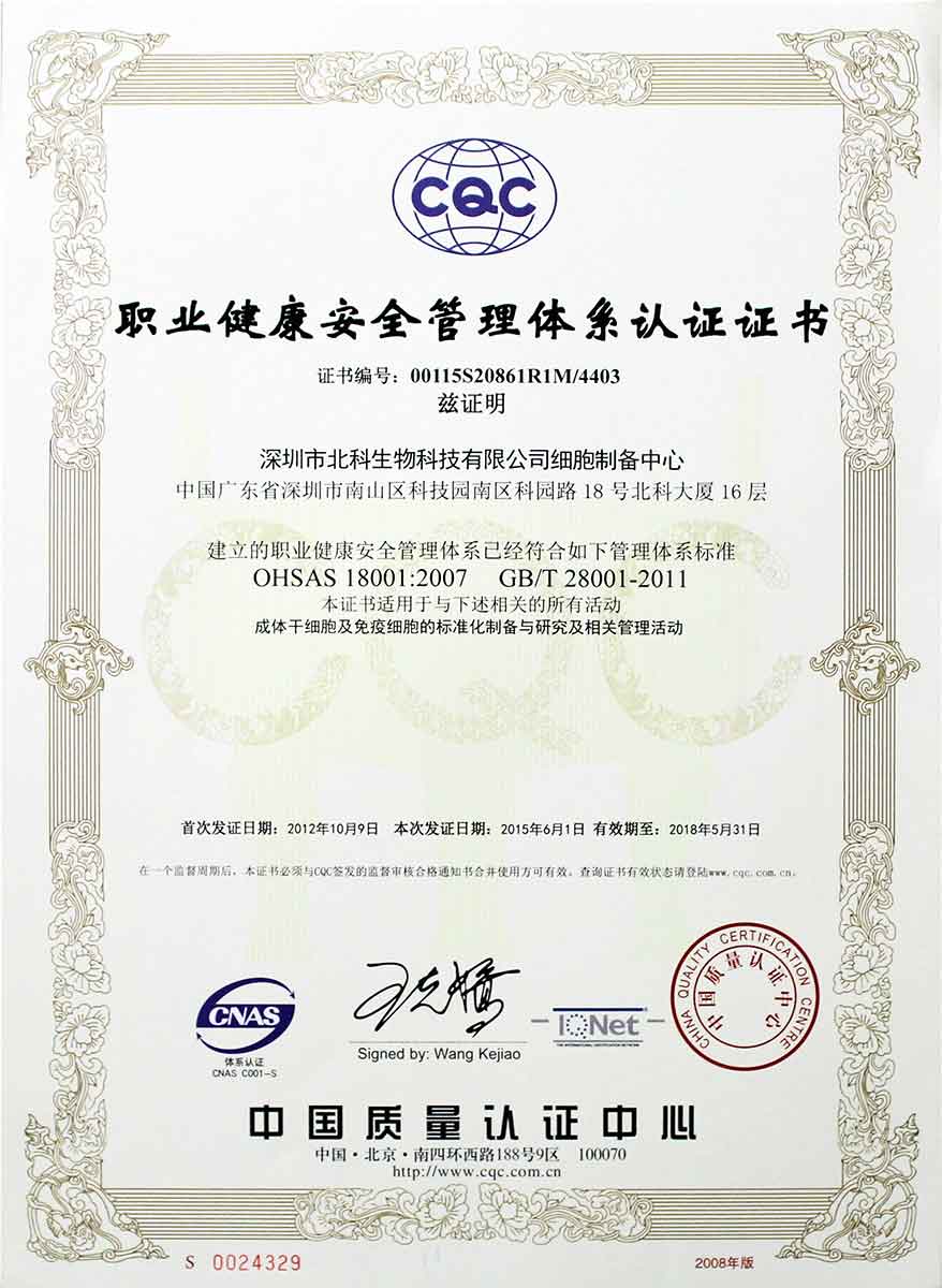 OHSAS 18001 certificate awarded to Beike